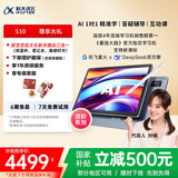 科大讯飞人工智能学习机S30【国补500元】8+256G AI 1对1精准学护眼大屏中高考同源技术