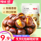 百草味 笑口板栗120g   休闲零食坚果即食熟制板栗MJ 120g/袋