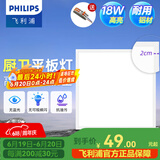 飞利浦（PHILIPS）LED集成吊顶灯平板灯厨房灯卫生间浴室灯面板灯厨卫铝扣板灯具 【基础防护铝材】18w中光300x300