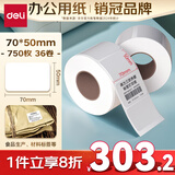 得力（deli）70*50mm 750张*36卷 薄荷海三防热敏标签纸 快递面单不干胶打印纸 ZG164【适配3寸标签机720C等】