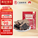 葵记（kui ji） 十五年新会陈皮干 15年老陈皮茶干泡茶袋装50g 袋装50g1袋