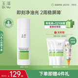 玉泽（Dr.Yu）皮肤屏障修护专研清透爽肤水120ml（第二代）