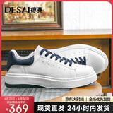 德赛（Desai）新科技防滑耐磨休闲板鞋真皮小白鞋记忆鞋底增高男鞋 白蓝 43 