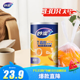 妙洁 背心式厚实保鲜袋 大号330只 食品级加厚手提