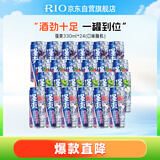 锐澳（RIO）洋酒 预调酒 鸡尾酒 低度果酒甜酒强爽8度整箱330ml*24罐聚会送礼