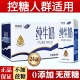无糖牛奶糖尿病人专用食品控孕妇老人三血糖高喝的营养早餐纯牛奶 200g*24/箱