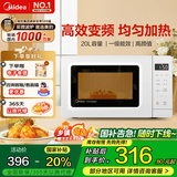 美的（Midea）变频小清新微波炉 液晶屏幕 磨砂面板 小型20L家用 PM2002 纯白