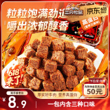 三只松鼠什锦牛肉粒100g袋装休闲零食牛肉干内蒙古风味糖纸独立包装解馋