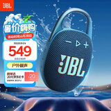 JBL CLIP5 音乐盒五代 【国家补贴】蓝牙音箱 户外便携 礼物 挂式音响 低音炮 jbl clip5 爵士蓝