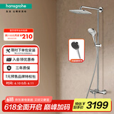汉斯格雅（Hansgrohe） 双飞雨240恒温花洒大顶喷浴缸龙头套装升级境雨镀铬手持26777007