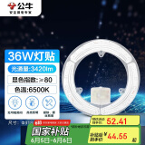 公牛（BULL）Led吸顶灯改造灯圆形节能灯泡灯条贴片替换灯盘光源 36W圆形6500K