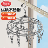 美丽雅袜子夹晾衣架不锈钢圆形16夹无痕晒袜子神器家用防风晾晒内衣裤