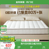 全友家居 天然椰棕床垫1.5x2米双人床垫护脊厚款偏硬弹簧床垫子
