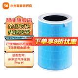 小米（MI）米家空气净化器滤芯滤网除甲醛增强版除菌除异味烟味适用小米净化器2/2S/3/pro通用 小米原装空净滤芯适配【ProH】