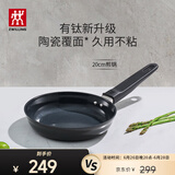 双立人（ZWILLING）不粘煎锅有钛涂层煎蛋锅牛排锅不含盖MotionPlus通用平底锅20cm