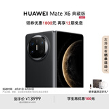 HUAWEI Mate X6 典藏版 16GB+512GB曜石黑分布式玄武架构 鸿蒙大屏AI 红枫原色影像折叠旗舰手机 折叠屏