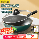 炊大皇（COOKER KING） 不粘锅平底炒锅家用炒菜锅煎锅电磁炉燃气灶通用炒菜锅 麦饭石色不粘炒锅 28cm