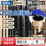 沐萱牌仿古建筑做旧金属漆古铜色油漆拉丝高级防锈漆铜色油漆仿铜漆 油性黑色底漆 2.5kg