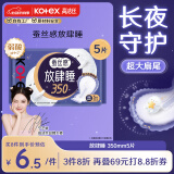 高洁丝【自有工厂】蚕丝感放肆睡350mm5片夜用丝薄棉柔卫生巾姨妈巾
