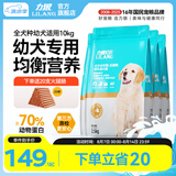 力狼（LILANG）狗粮幼犬粮 博美泰迪柯基金毛边牧全犬种中小型犬通用型狗粮 【经典配方】幼犬粮10kg