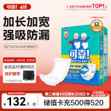 可靠（COCO）成人纸尿片XL80片(尺寸:82*32cm)  立体防漏 老年人产妇尿片