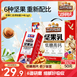 三只松鼠低糖高钙坚果乳250ml*10盒 核桃乳饮料礼盒零食礼包 团购送礼