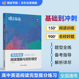 蝶变学园 高中英语阅读理解与完形填空专项训练 高一高二高三高中英语阅读完型语法填空练习册 2026高考生总复习资料英语阅读理解 全国通用