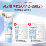 花印氨基酸净润洗面奶110g泡沫洁面温和清洁氨基酸洗面奶女士保湿舒缓