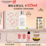 欧舒丹身体乳樱花礼盒青提恋樱润肤250ml滋润保湿持久留香生日礼物