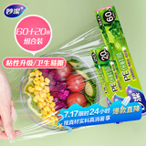 妙洁 一次性保鲜膜盒装大号60m+小号20m 冰箱微波炉适用