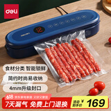得力（deli）真空封口机家用小型全自动真空包装机食品塑封机干湿两用大吸力真空保鲜打包机内置切刀 LM880