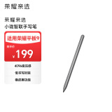荣耀亲选小珑智联手写笔 书写绘画一笔到位 4096级压 感低书写时 延橡皮擦功能【适用荣耀平板9、平板10】