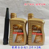 豪爵铃木GW250GSX250R/DL250摩托车机油全合成原厂SN10W-40通用润滑油 豪爵原厂全合成1.2升-2瓶(带防伪