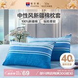 富安娜 纯棉枕套 印花枕头套枕芯套一对装 学生家用74*48cm 杜布罗