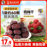 华味亨杨梅干400g袋梅子干 蜜饯果干酸甜单独小包端午儿童节