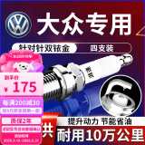 湃速双铱金火花塞大众朗逸polo帕萨特迈腾途安高尔夫6途观1.4T 9917