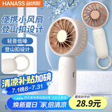 海纳斯（HANASS） 充电手持风宝小风扇 直流定频 无线便携 轻音台扇 户外登山扣迷你口袋电风扇伴侣 H2 PRO