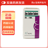 [双鹤药业]硫酸锌片 25mg*100片 1盒装