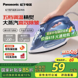 松下（Panasonic）电熨斗家用 1200W大功率手持挂烫机 强大蒸汽 干湿两用 五档调温 快速除皱 NI-P075 轻熟蓝