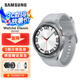三星Galaxy Watch6 Classic 蓝牙通话/智能手表/运动电话手表ECG心电图/血压 星系银 47mm