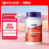 诺奥（NOW）维生素D3钙搭档助力吸收增强免疫2000IU*120粒软胶囊成人美国进口