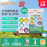 润本（RUNBEN）叮叮植物精油贴防护贴60片宝宝儿童成人植物精油贴户外防护彩色版