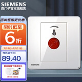西门子（SIEMENS） 开关插座面板 睿致象牙白钛银 睿智系列 报警 开关