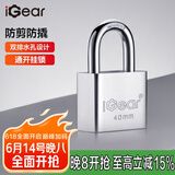 iGear通开挂锁防水防锈仓库车厢大门挂锁家用防盗防撬锁四把钥匙40MM