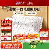 富安娜乳胶枕 A类泰国进口抗菌儿童乳胶护颈中枕 一只装 50*30*5-7cm 白