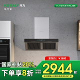 开力（KERALY)  KL32B   大吸力  一级能效    侧吸式吸油烟机