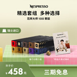 Nespresso奈斯派索胶囊咖啡花样大师意式浓缩咖啡胶囊套装100颗进口送礼 花样大师100颗
