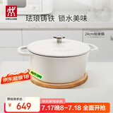 双立人（ZWILLING）珐琅锅铸铁锅海鲜锅煲汤锅炖肉炖汤锅微压双耳炖锅白色24cm