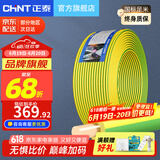 正泰（CHNT） 电线电缆BV1.5/2.5/4/6平方国标家装空调单股铜芯电线铜线电源线 4平方 (黄绿双色-地线/100米)