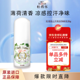 杜得乐（DEONATULLE）止汗石日本进口去腋下汗臭狐味止汗露20g薄荷清凉升级款